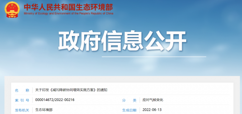 生態(tài)環(huán)境部等七部門：推動(dòng)風(fēng)光大基地、光伏建筑建設(shè)