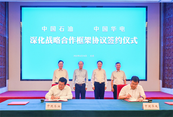 中國(guó)華電分別與中國(guó)石油、中國(guó)海油簽署戰(zhàn)略合作協(xié)議