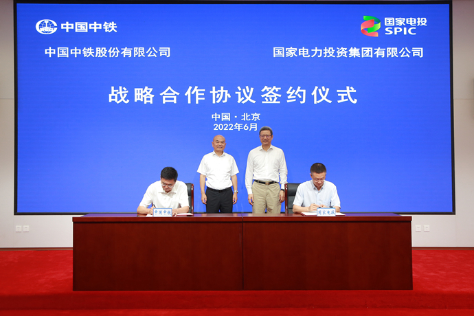 國(guó)家電投與中國(guó)中鐵簽署戰(zhàn)略合作協(xié)議