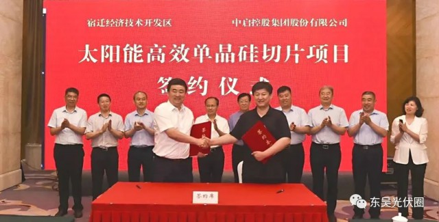 總投資50億！中啟控股跨界光伏投建年產(chǎn)25GW單晶硅片項目