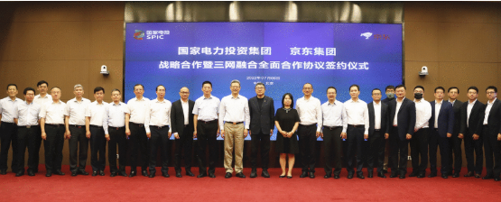 國(guó)家電投推進(jìn)三網(wǎng)融合，簽約京東、阿里，覆蓋230個(gè)縣域能源開發(fā)