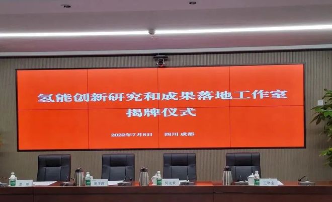 國電投、上海電力、舜華聯(lián)合成立氫能創(chuàng)新工作室