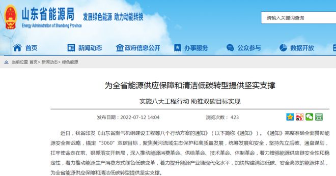 山東打造海上風(fēng)電、海上光伏兩大千萬(wàn)千瓦級(jí)基地