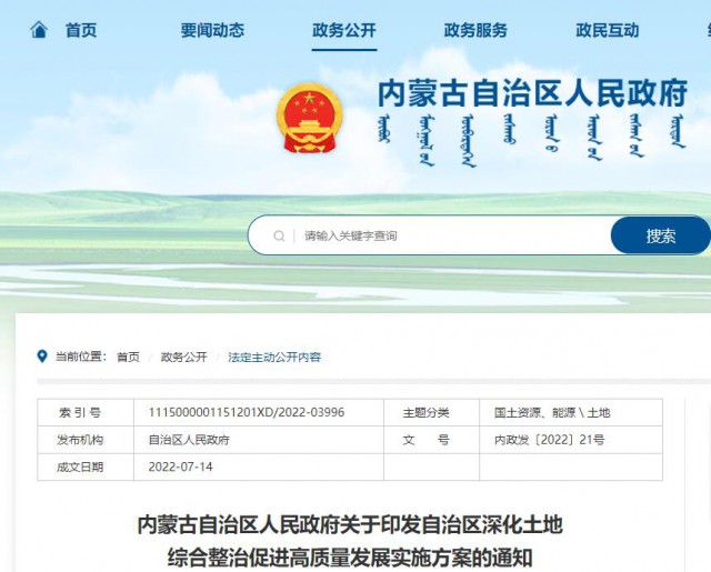 內(nèi)蒙古：實(shí)施有償供應(yīng)土地，推進(jìn)“上風(fēng)下光”等新能源項(xiàng)目復(fù)合用地