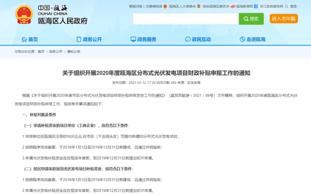 浙江甌海：屋頂光伏0.3元/千瓦時(shí)，連補(bǔ)五年！