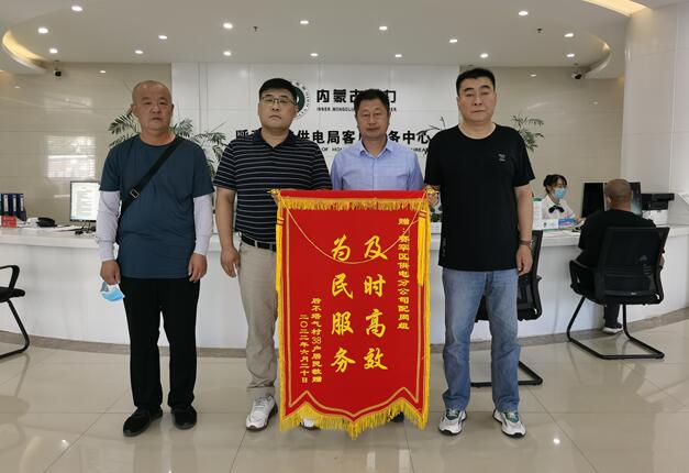 呼和浩特賽罕供電分公司靠前服務(wù)，持續(xù)跟蹤，保障村民用電無(wú)憂