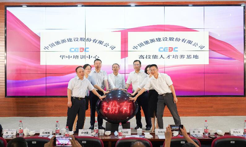 中國能建華中培訓(xùn)中心、高技能人才培養(yǎng)基地成立