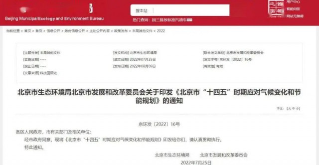 2025年全市可再生能源比重達14.4%以上！北京市“十四五”時期應對氣候變化和節(jié)能規(guī)劃發(fā)布
