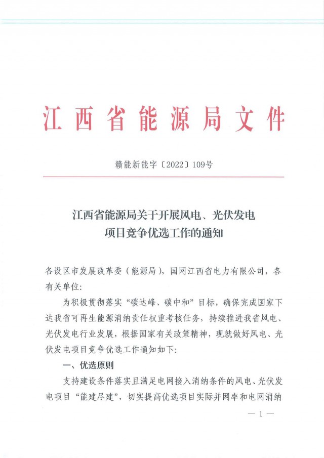 燃煤電廠改造優(yōu)先支持！江西啟動風(fēng)光項目競爭優(yōu)選