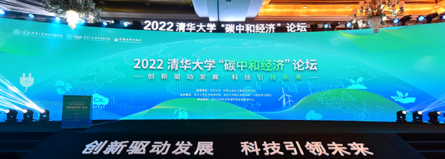 李振國出席2022清華大學“碳中和經(jīng)濟”論壇:“綠電+綠氫”助力實現(xiàn)碳中和