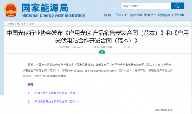 國家能源局轉發(fā)戶用光伏合作開發(fā)、銷售安裝合同范本