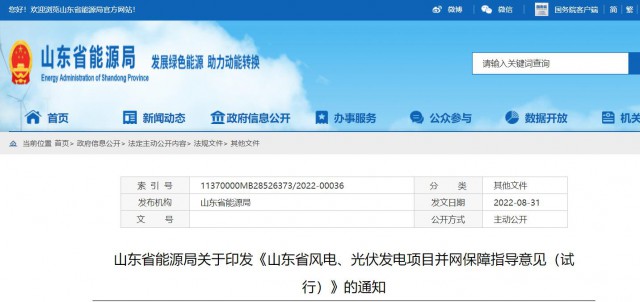 山東：將儲(chǔ)能配比作為風(fēng)光項(xiàng)目并網(wǎng)最優(yōu)先條件，分布式光伏直接保障并網(wǎng)！