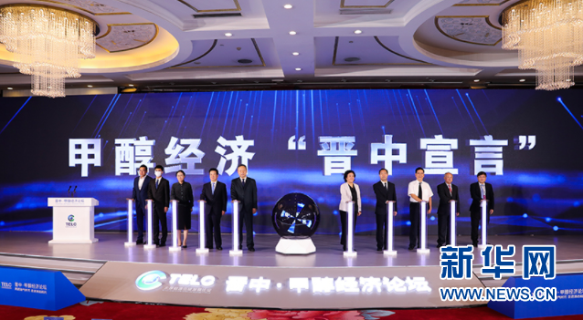 2022年太原能源低碳發(fā)展論壇甲醇經濟論壇在晉中舉行