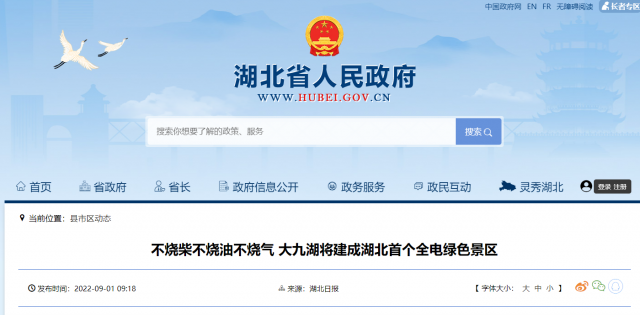 光伏賦能！湖北大九湖將建成首個(gè)全電綠色景區(qū)