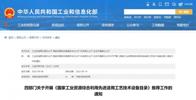 四部門：廢舊光伏組件、風(fēng)電葉片回收利用工藝技術(shù)設(shè)備可申報