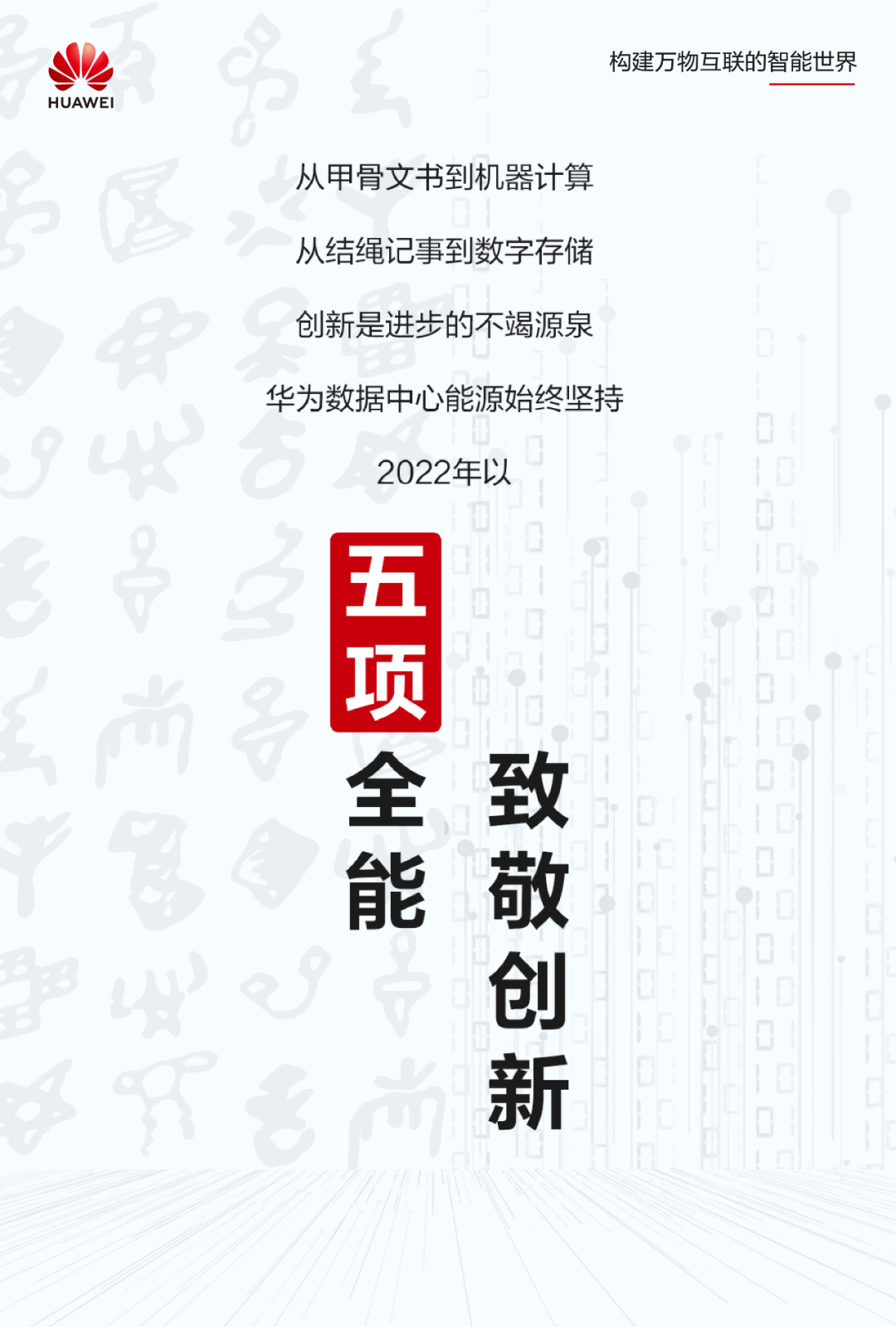 智簡DC，綠建未來｜華為數(shù)據(jù)中心能源以五個“第一”引領(lǐng)產(chǎn)業(yè)