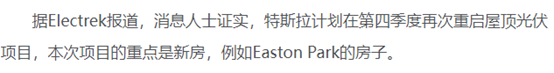 屋頂光伏，萬億市場(chǎng)！特斯拉重啟，供應(yīng)商躺贏？
