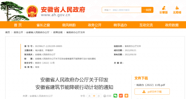 安徽：到2025年，全省新建公共建筑、廠房屋頂光伏覆蓋率達(dá)到50%