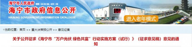 海寧：分布式光伏裝機(jī)容量1千瓦可每月免費(fèi)用電20千瓦時(shí)，每千瓦時(shí)按0.538元計(jì)算