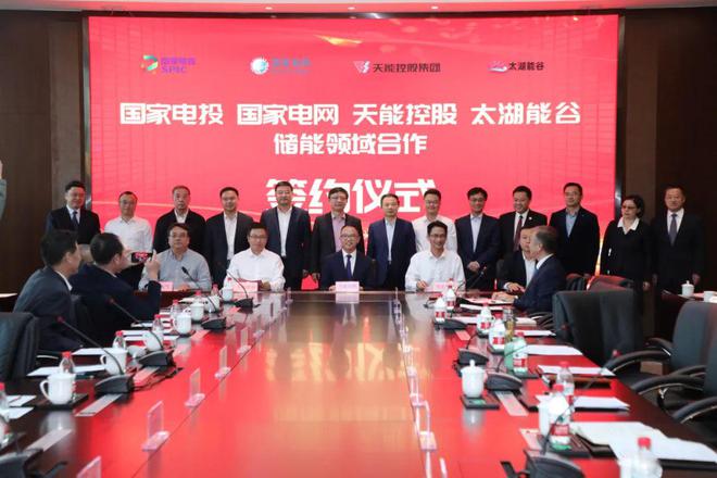 攜手國(guó)家電投、國(guó)家電網(wǎng)、太湖能谷，共拓新型儲(chǔ)能賽道