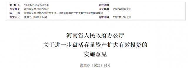 河南：重點盤活清潔能源等存量資產(chǎn) 精準(zhǔn)擴大有效投資