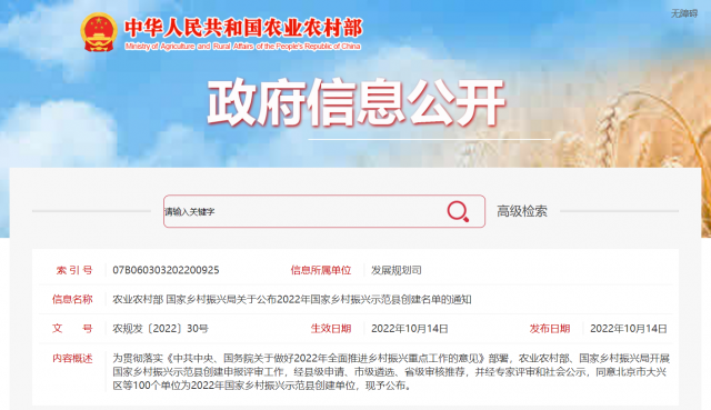 100個(gè)國(guó)家鄉(xiāng)村振興示范縣名單出爐！將推進(jìn)農(nóng)村光伏、生物質(zhì)能等清潔能源建設(shè)