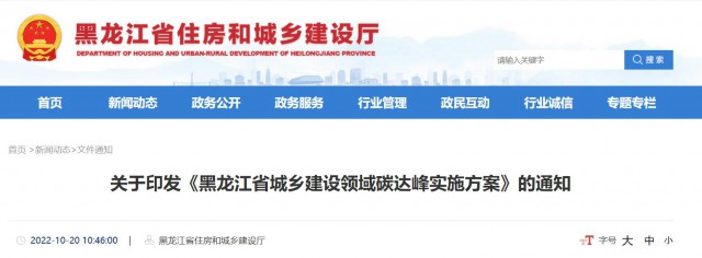 黑龍江：大力推動(dòng)農(nóng)房屋頂、院落空地、農(nóng)業(yè)設(shè)施加裝太陽能光伏系統(tǒng)