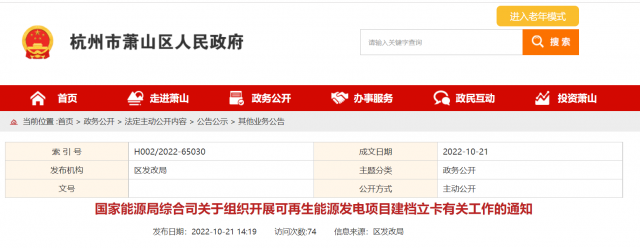 10月31日前完成！國家能源局?jǐn)M對全國并網(wǎng)在運的可再生能源發(fā)電項目開展建檔立卡