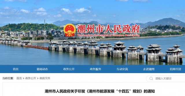 廣東潮州：大力發(fā)展風(fēng)電、太陽能和生物質(zhì)能等可再生能源，推動能源供給結(jié)構(gòu)不斷優(yōu)化