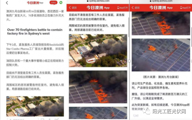 某廠房屋頂光伏電站燃起熊熊大火！