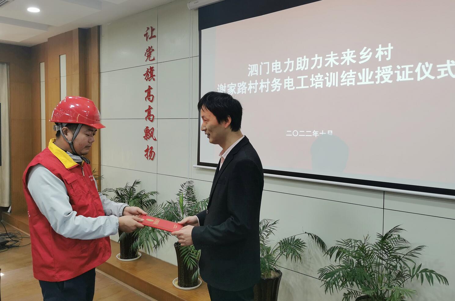 國網(wǎng)余姚市供電公司:電工課堂結(jié)業(yè)授證? 黨建聯(lián)盟護(hù)航鄉(xiāng)村