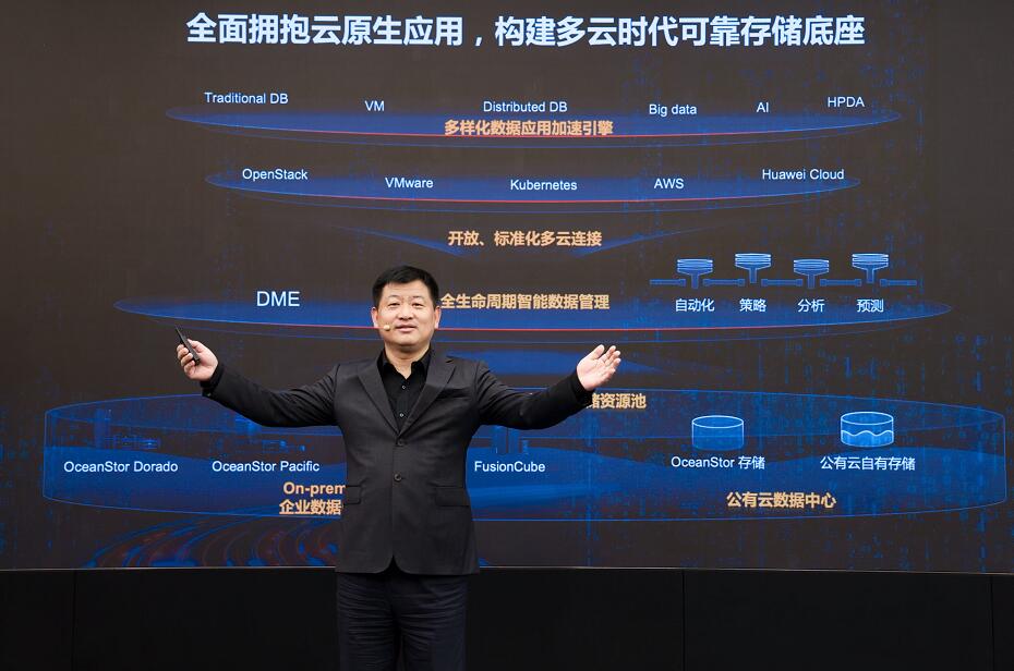 華為發(fā)布數(shù)據(jù)存儲(chǔ)多云戰(zhàn)略，引領(lǐng)存儲(chǔ)產(chǎn)業(yè)擁抱云原生