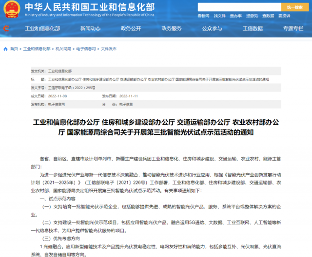 五部門：優(yōu)先推薦光儲融合，支持培育一批智能光伏示范企業(yè)
