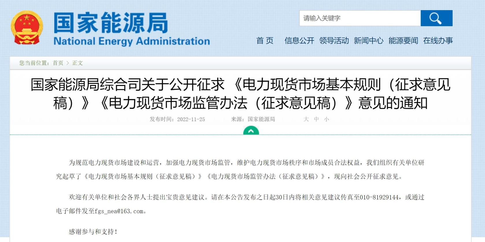 國家能源局：推動儲能、虛擬電廠等新興市場主體參與電力現(xiàn)貨交易