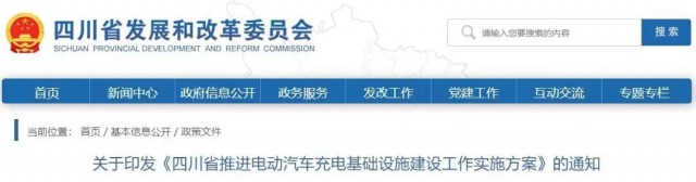 四川：落實(shí)充電設(shè)施峰谷電價(jià)政策！探索開展“光儲(chǔ)充放”一體化試點(diǎn)應(yīng)用！