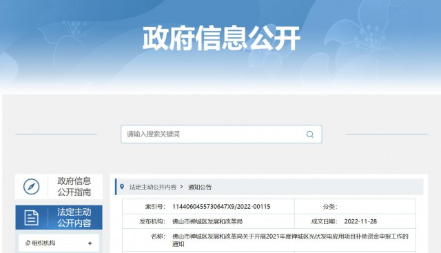 廣東禪城區(qū)：分布式光伏最高補(bǔ)貼0.3元/千瓦時(shí)！