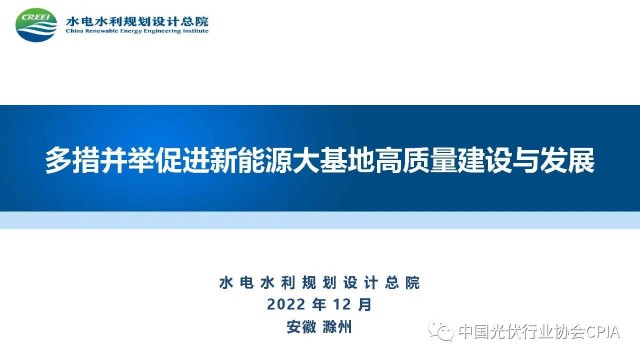 王躍峰:多措并舉促進(jìn)新能源大基地高質(zhì)量建設(shè)與發(fā)展【含PPT】