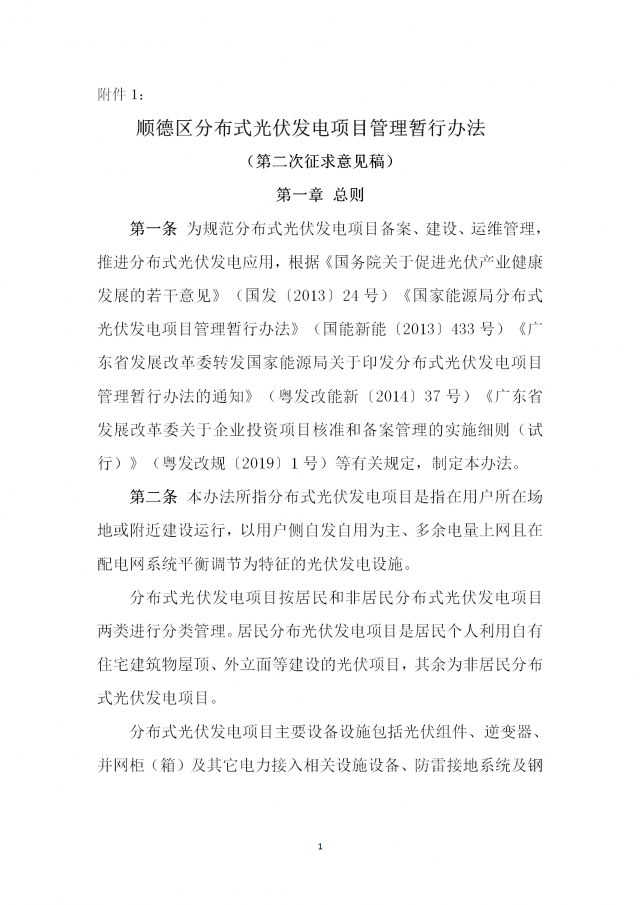 佛山：光伏組件最高點(diǎn)距離鋪設(shè)平面高度不得高于2.8米！