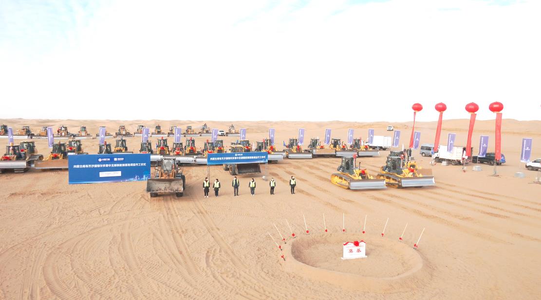 全球最大規(guī)?！吧掣昊摹憋L(fēng)電光伏基地項(xiàng)目在庫(kù)布其沙漠開工建設(shè)