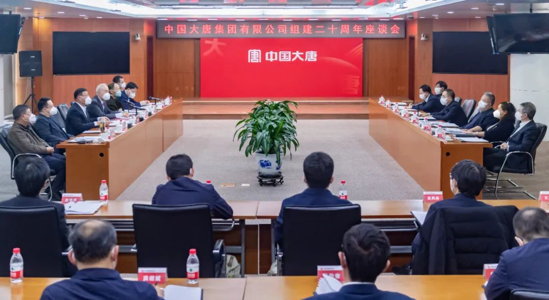 貫徹二十大,喜迎二十年 中國大唐召開組建20周年座談會(huì)