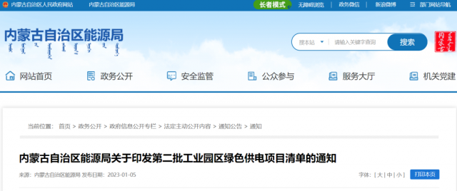 光伏1.18GW！內(nèi)蒙古公布第二批13個(gè)工業(yè)園區(qū)綠色供電項(xiàng)目清單