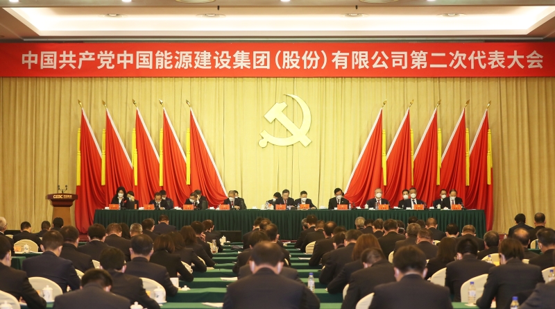 中國(guó)能建第二次黨代會(huì)勝利閉幕 公司新一屆黨委、紀(jì)委選舉產(chǎn)生