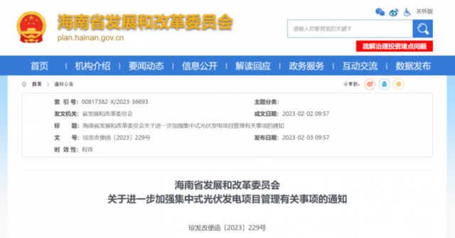 海南：光伏項目備案1年內(nèi)未開工，取消備案資格!