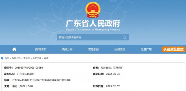 廣東：到2030年，風光發(fā)電裝機量達7400萬千瓦以上