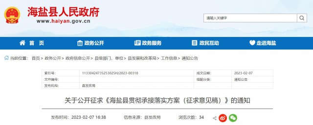 浙江海鹽：戶用光伏補(bǔ)貼0.2元/W，單戶最高不超過2000元