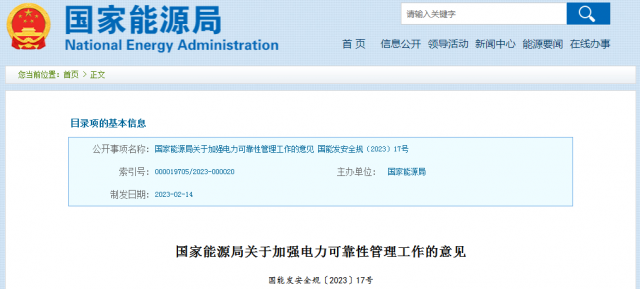 國家能源局：發(fā)電企業(yè)要加強風(fēng)電、光伏發(fā)電等功率預(yù)測，減少非計劃停運