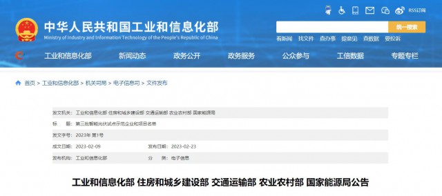 正泰、晶澳、通威等入圍第三批智能光伏試點(diǎn)示范名單