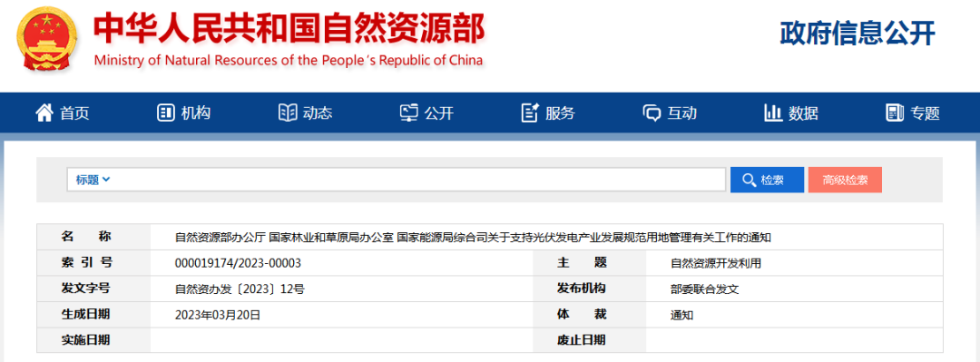 事關(guān)光伏用地，三部門重磅發(fā)布!
