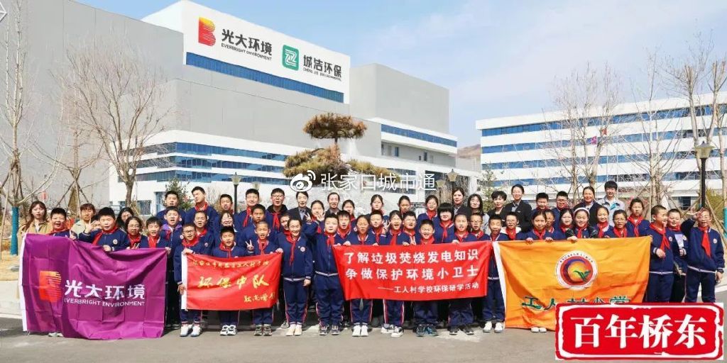 張家口工人村學(xué)校參觀(guān)垃圾焚燒發(fā)電廠(chǎng) 爭(zhēng)做保護(hù)環(huán)境小衛(wèi)士