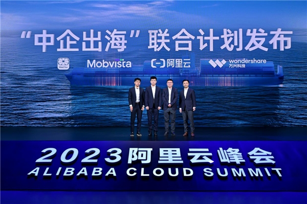 阿里云聯(lián)合匯量科技發(fā)起“中企出?！甭?lián)合計劃